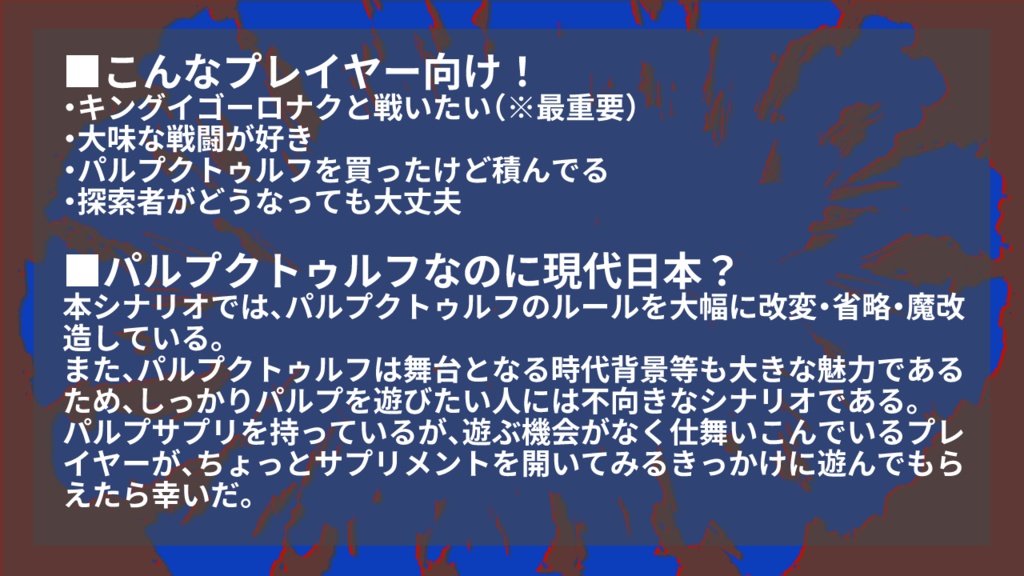 【CoC7版】激突!!ヒーローVSキングイゴーロナク!!!