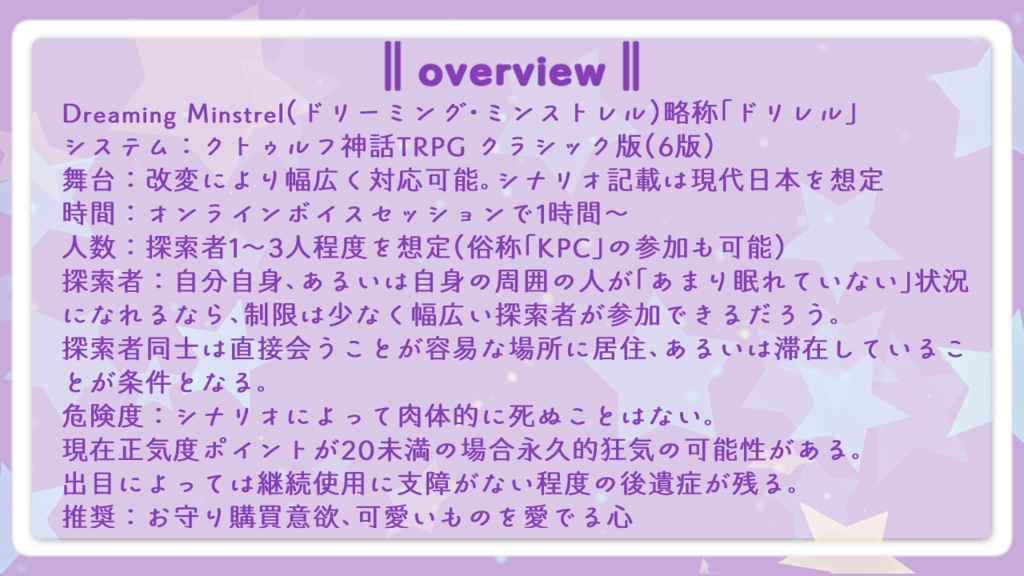 【CoC6版】Dreaming Minstrel