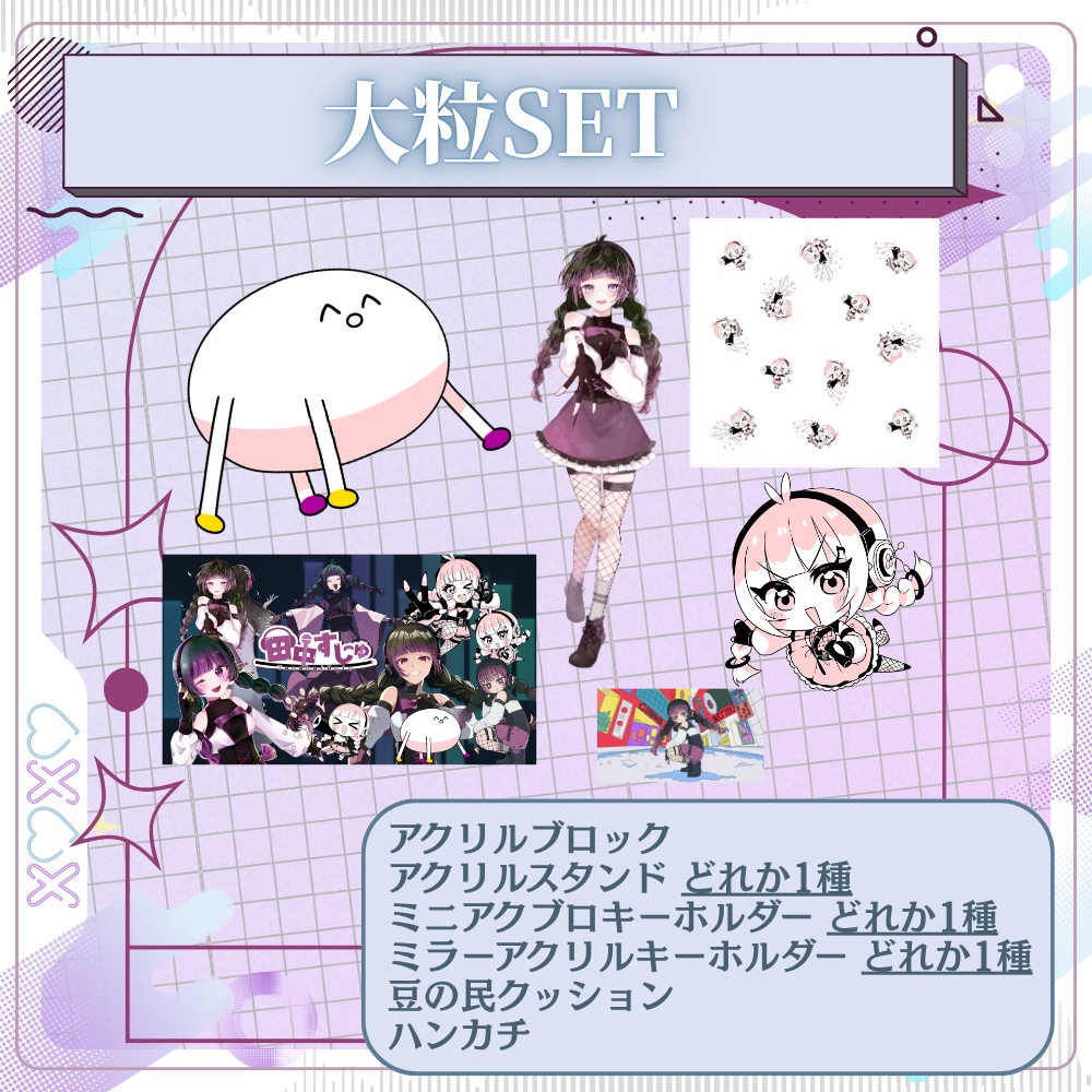 【限定品】田中すじゅ誕生祭記念*大粒SET(【2】vうなぎのぼれびくとりー!!!+【壱】アイドル田中すじゅ+【選択】ミニアクブロキーホルダー)