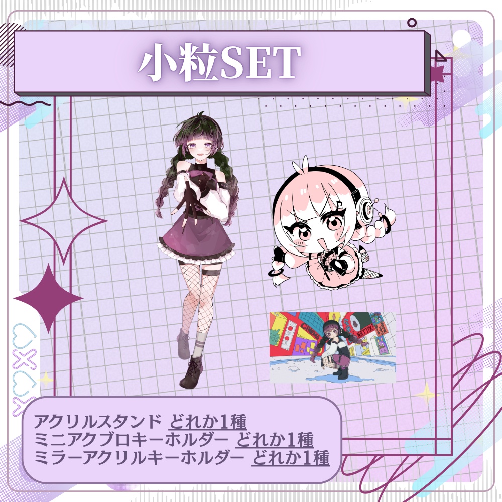 【限定品】田中すじゅ誕生祭記念*小粒SET(【2】vうなぎのぼれびくとりー!!!+【壱】アイドル田中すじゅ+【選択】ミニアクブロキーホルダー)