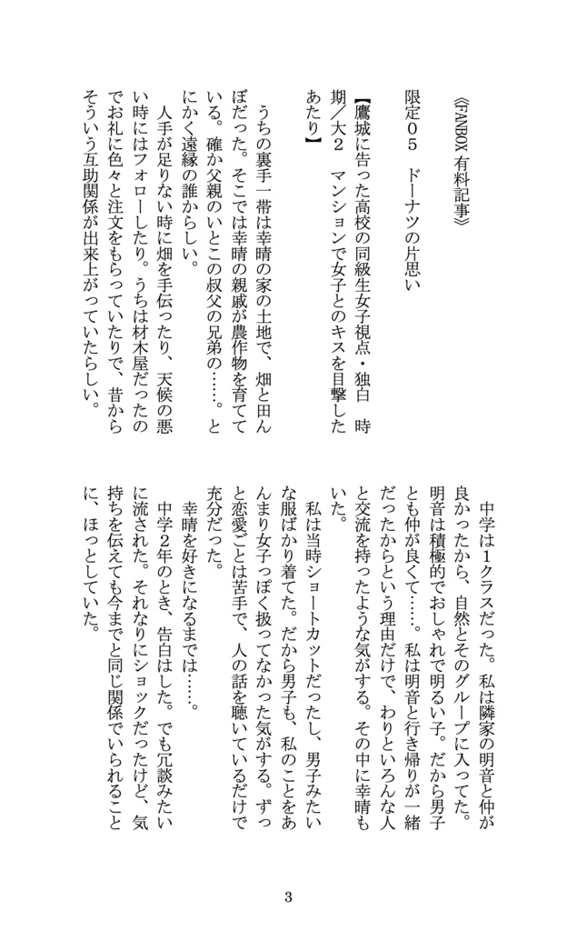 FANBOX限定小説集2