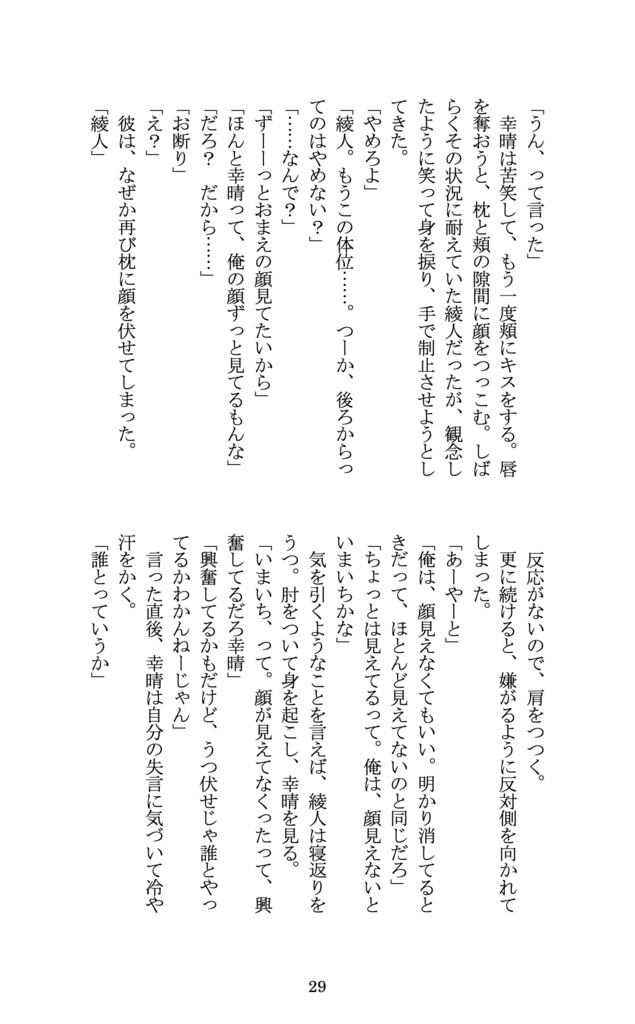 FANBOX限定小説集2