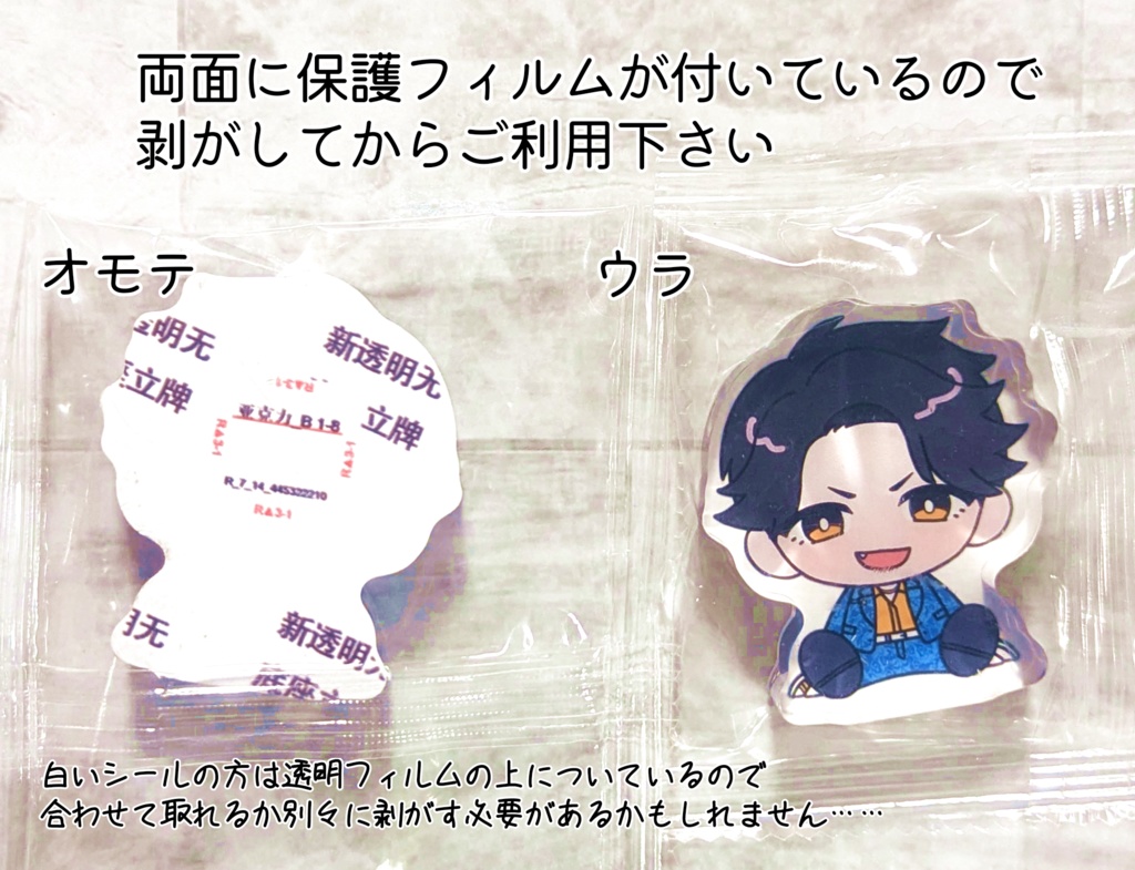 【在庫処分値下げ】【龍7外】おすわりアクスタ