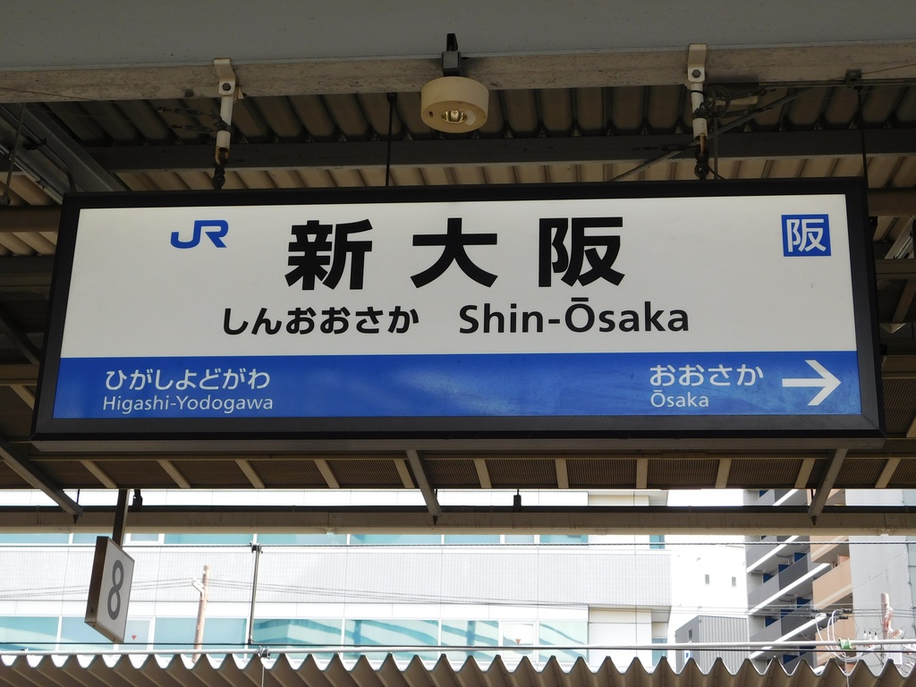 駅名標素材セット