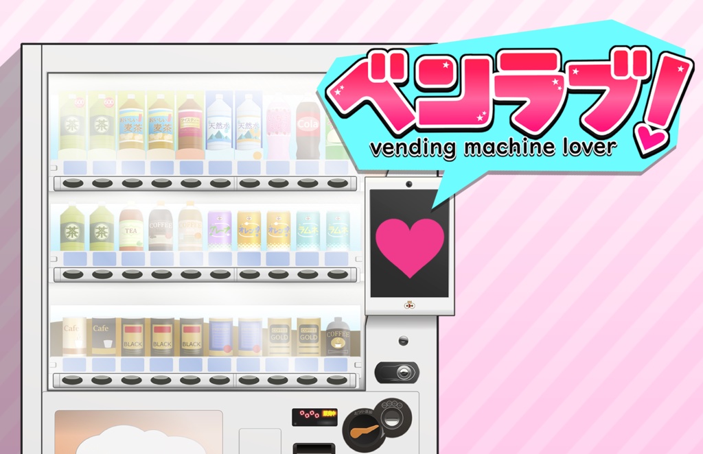 ベンラブ!