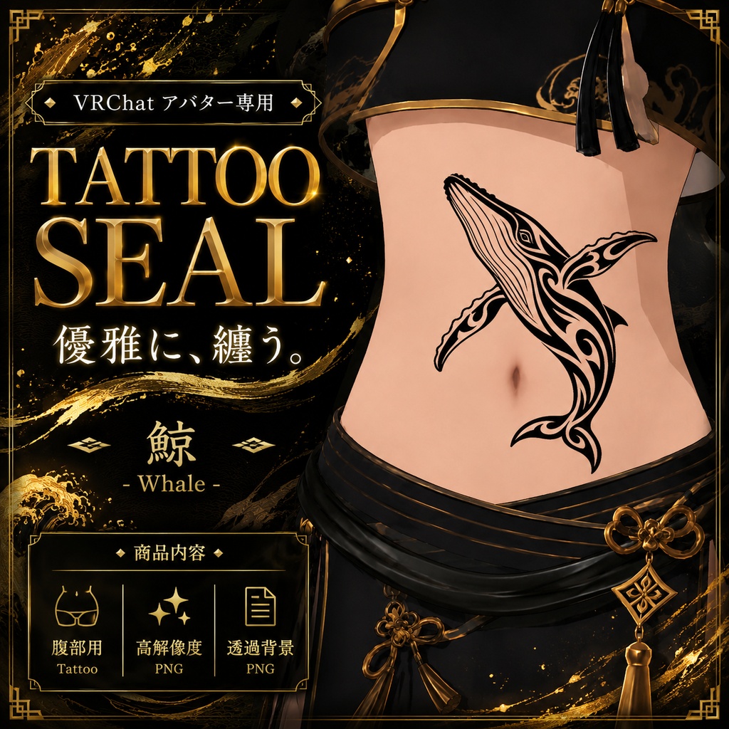 クジラのタトゥーセット
