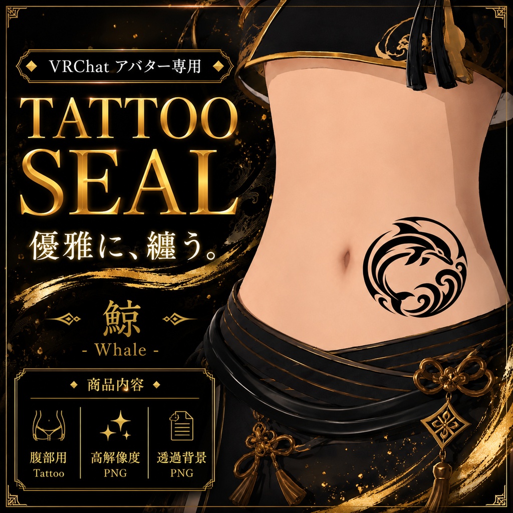 イルカのタトゥーセット