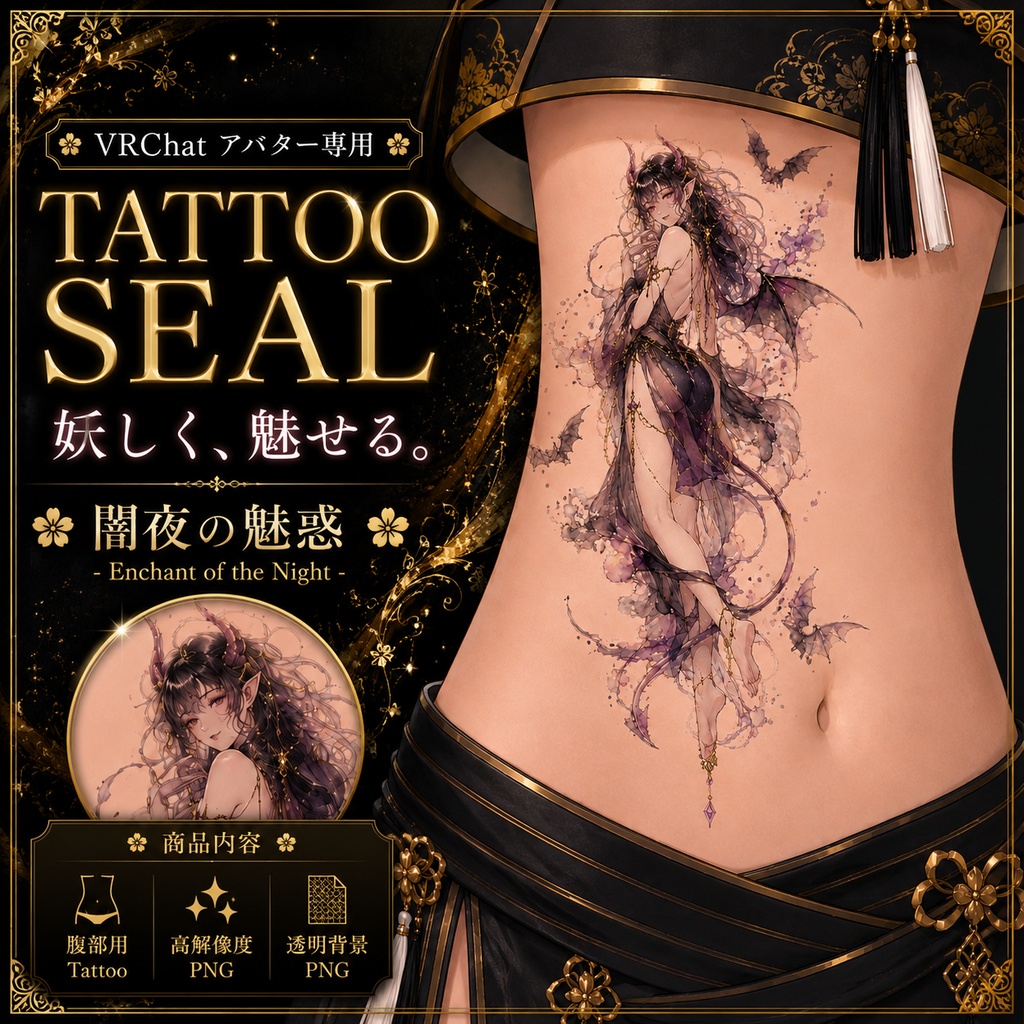 蝙蝠と小悪魔(女性)のタトゥー[VRC想定]