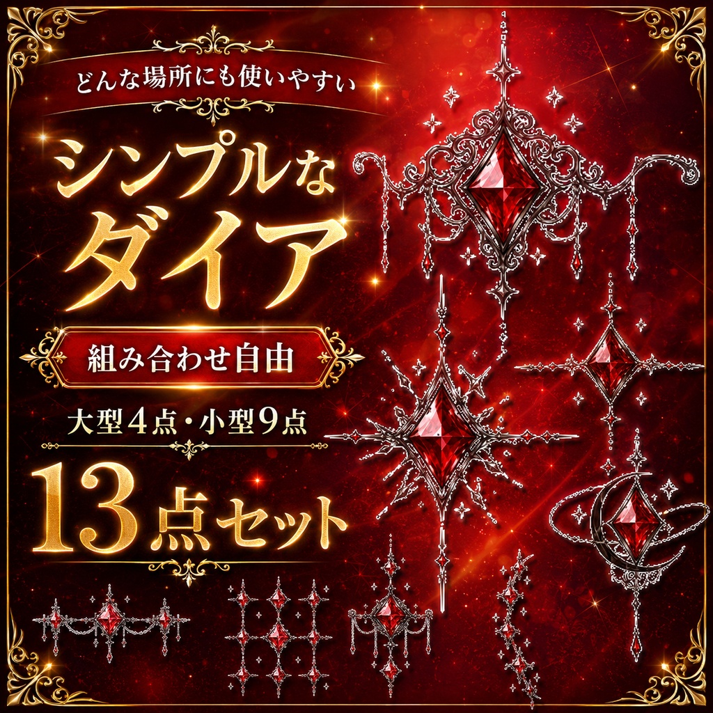 【発売記念セール】【三日間限定33%OFF】シンプルな菱形宝石のタトゥー[VRC想定]