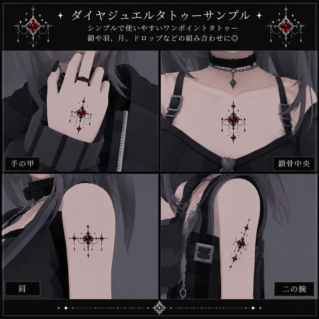 【発売記念限定33%OFF】シンプルな菱形宝石のタトゥー[VRC想定]