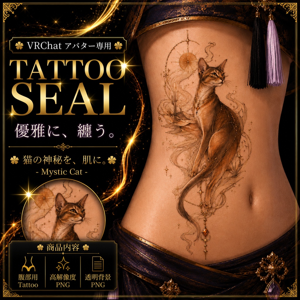 【発売記念セール】【三日間限定50%OFF】アビシニアンと砂漠のタトゥー[VRC想定]
