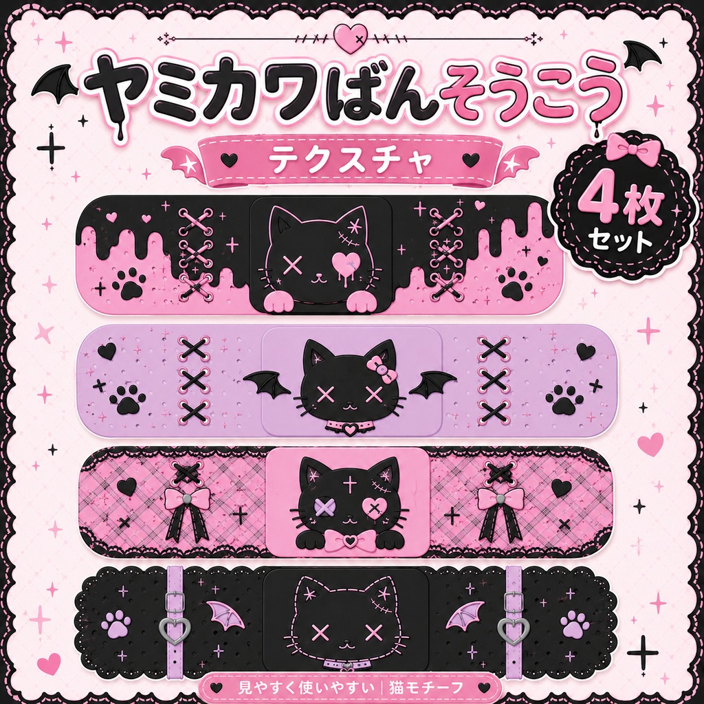 【発売記念セール】【三日間限定33%OFF】猫の絆創膏テクスチャ[VRC想定]