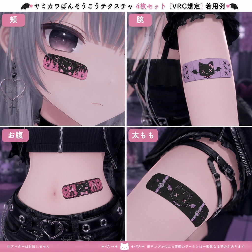 【発売記念セール】【三日間限定33%OFF】猫の絆創膏テクスチャ[VRC想定]