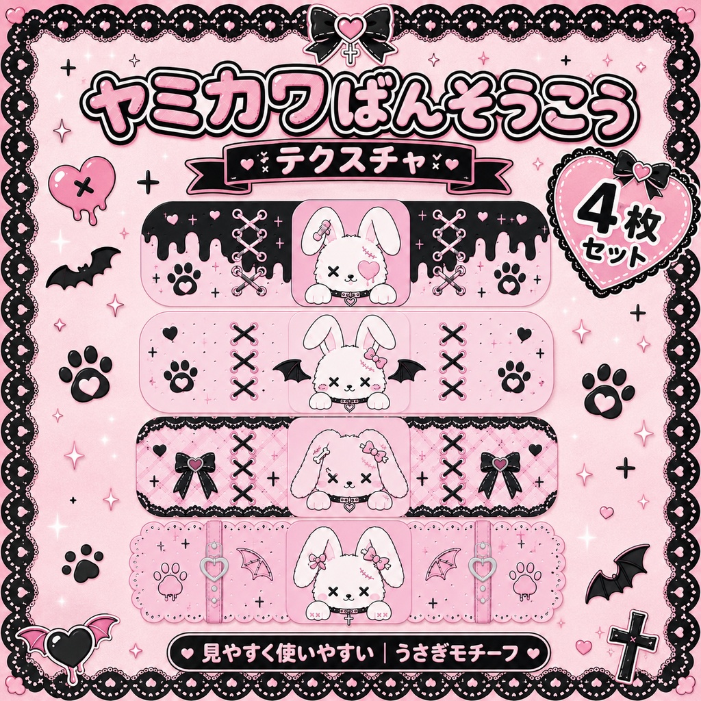 ウサギのヤンデレ絆創膏テクスチャ[VRC想定]