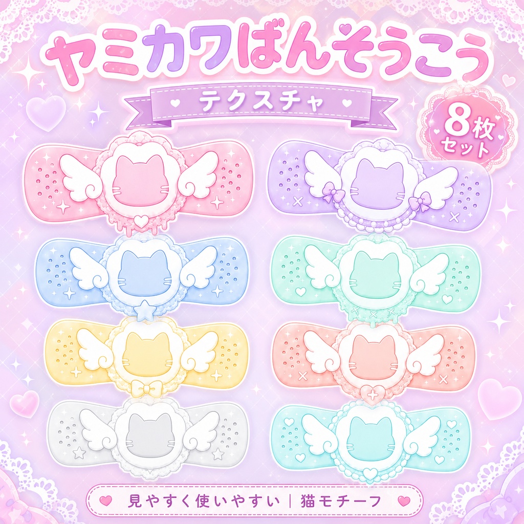 【発売記念セール】【三日間限定50%OFF】猫のマークの絆創膏[VRC想定]