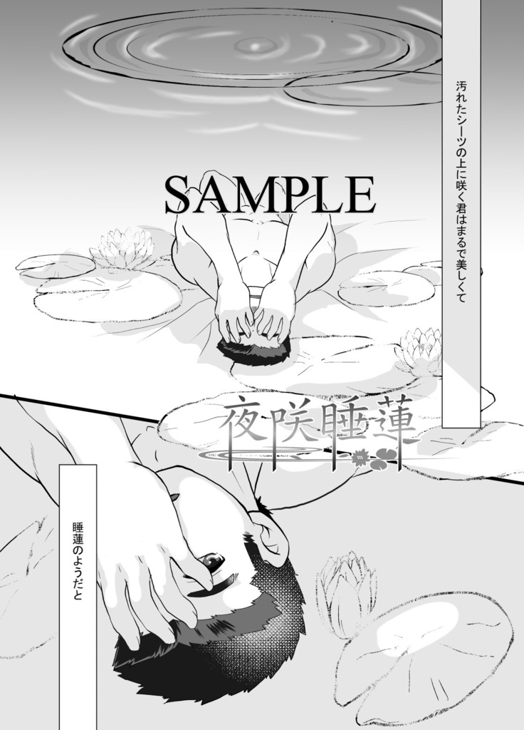 【放サモ】夜咲睡蓮