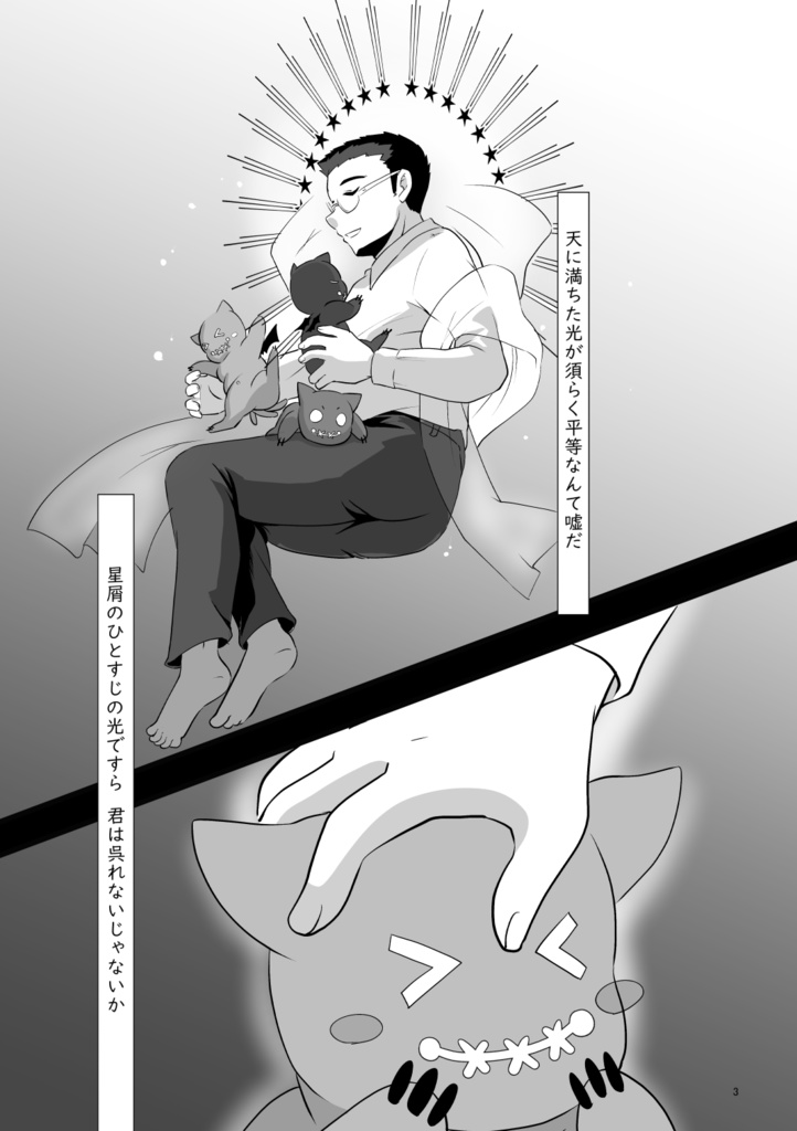 ほしのもとにさいわいにして