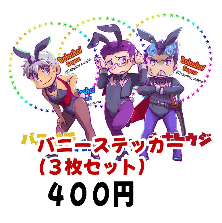 バニーボーイステッカー