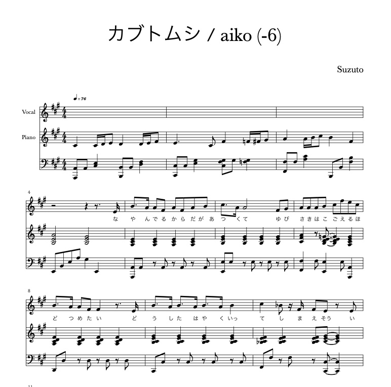カブトムシ/aiko（ピアノ弾き語り楽譜）