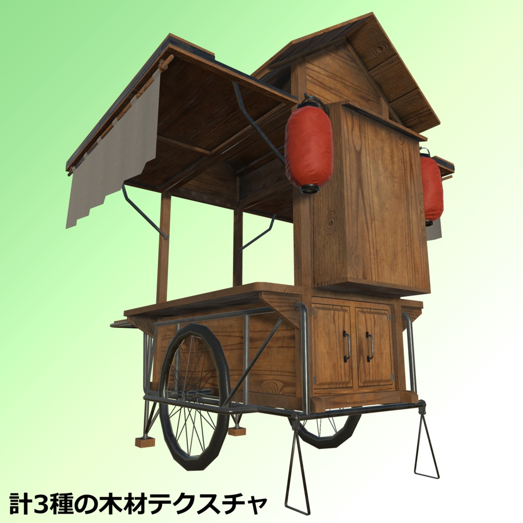 屋台【3Dモデル】