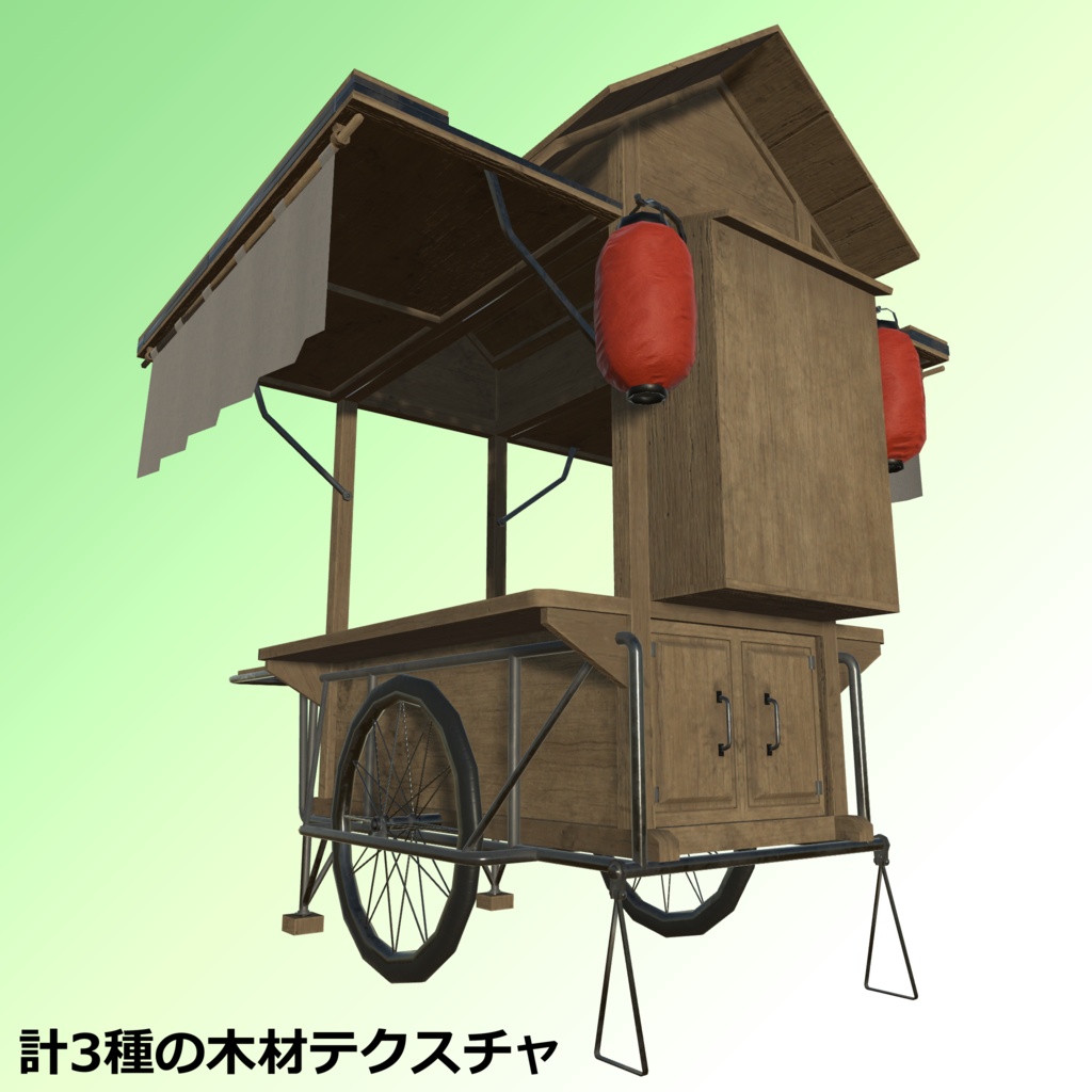 屋台【3Dモデル】