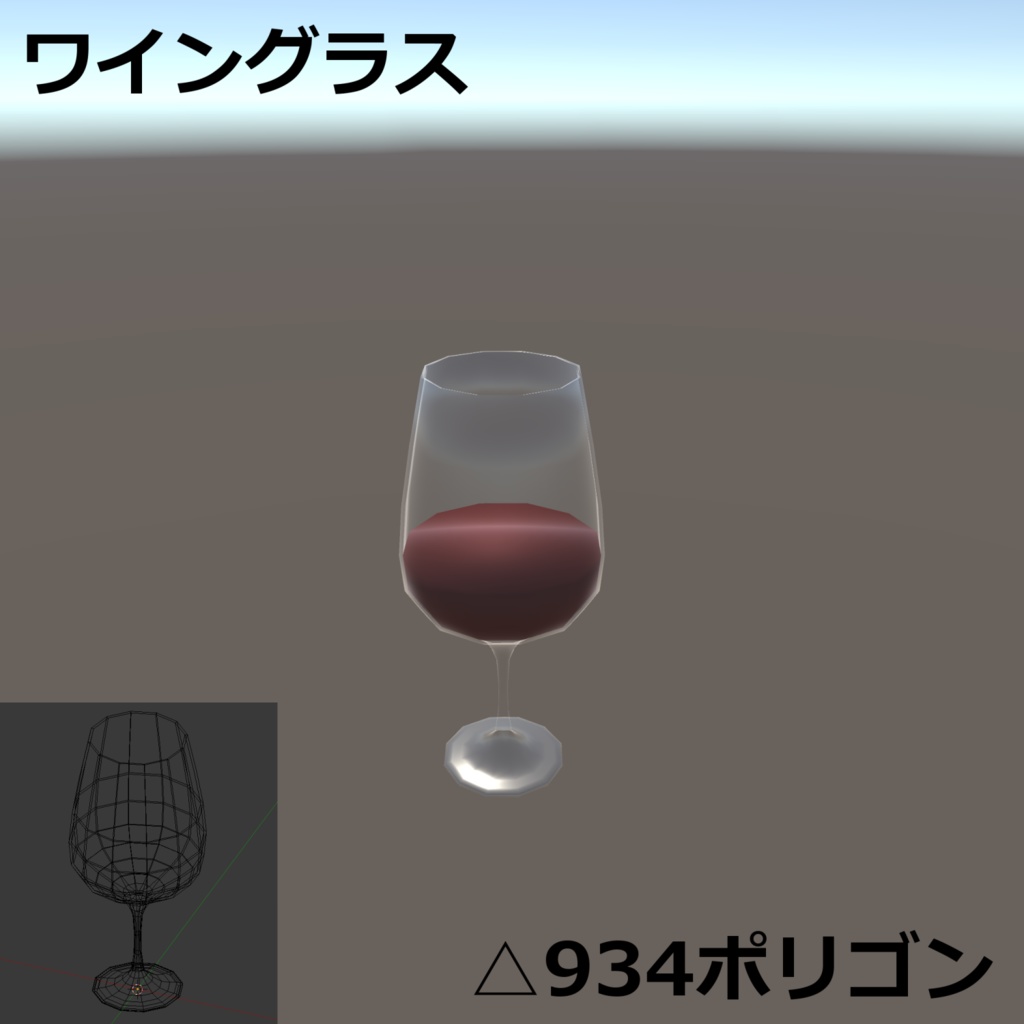 アルコールドリンク(グラスセット)【3Dモデル】