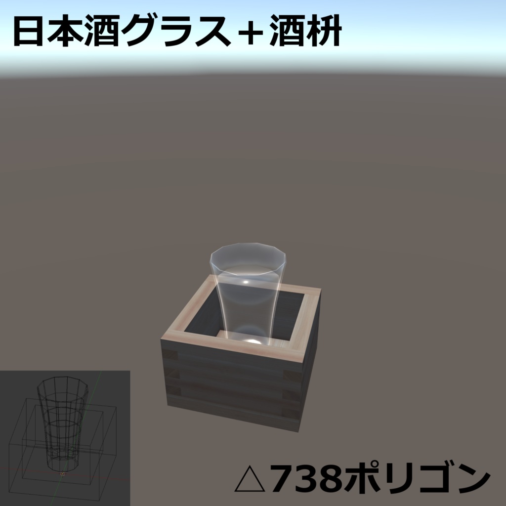 アルコールドリンク(グラスセット)【3Dモデル】