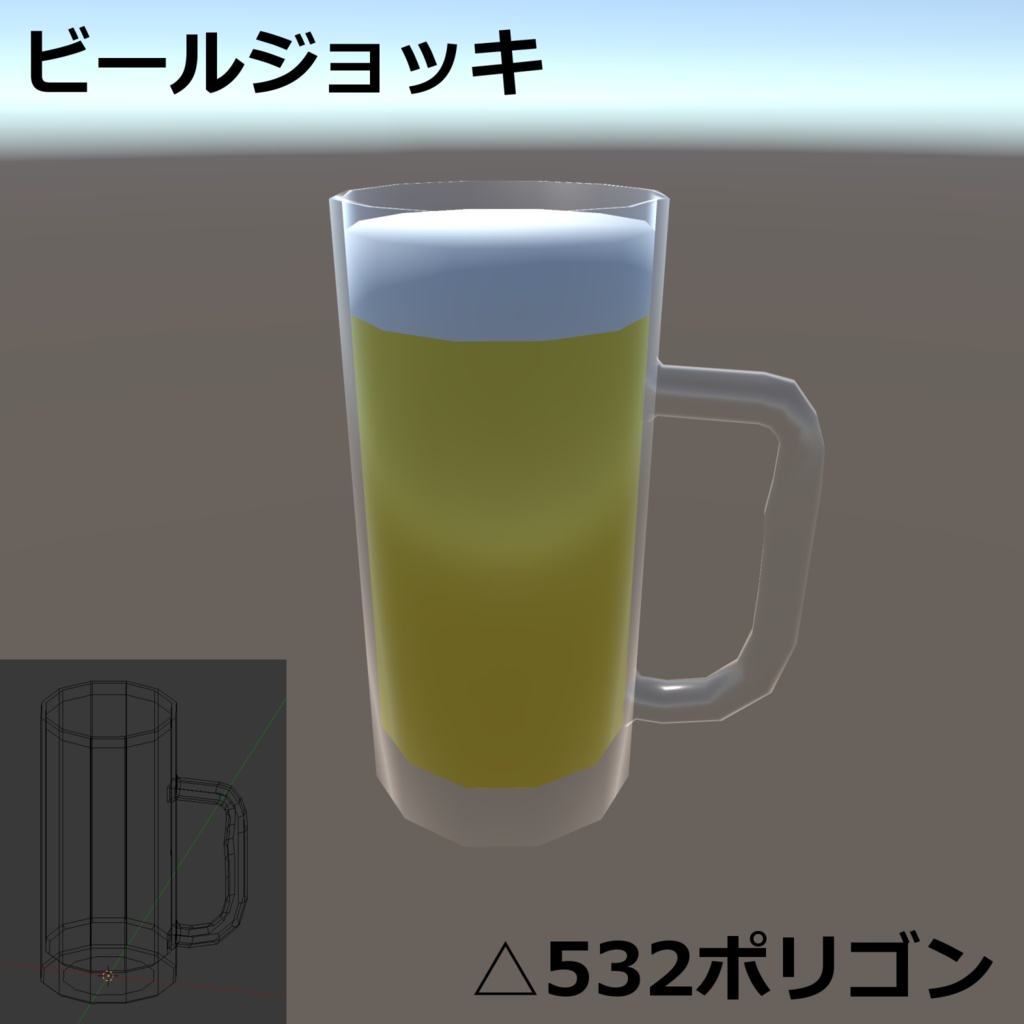 アルコールドリンク(グラスセット)【3Dモデル】