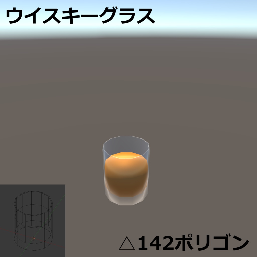 アルコールドリンク(グラスセット)【3Dモデル】