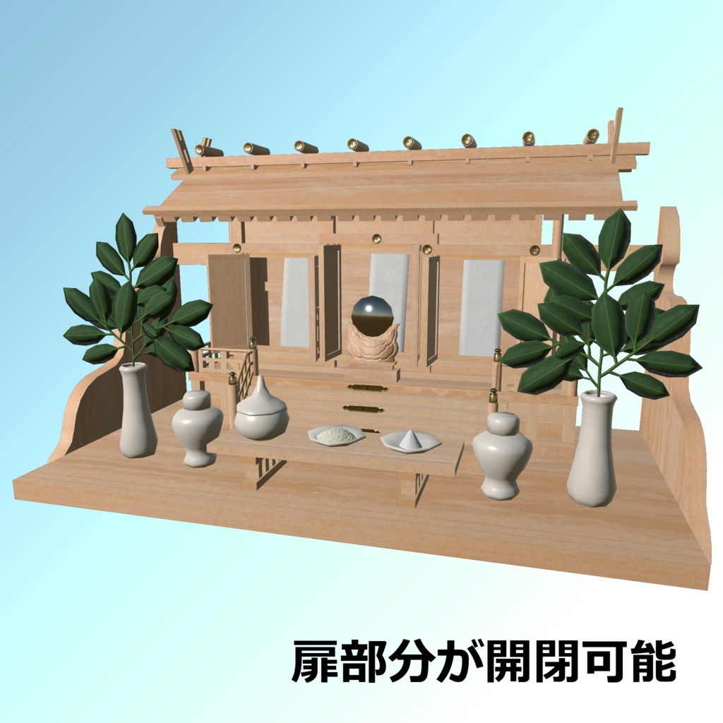 神棚【3Dモデル】