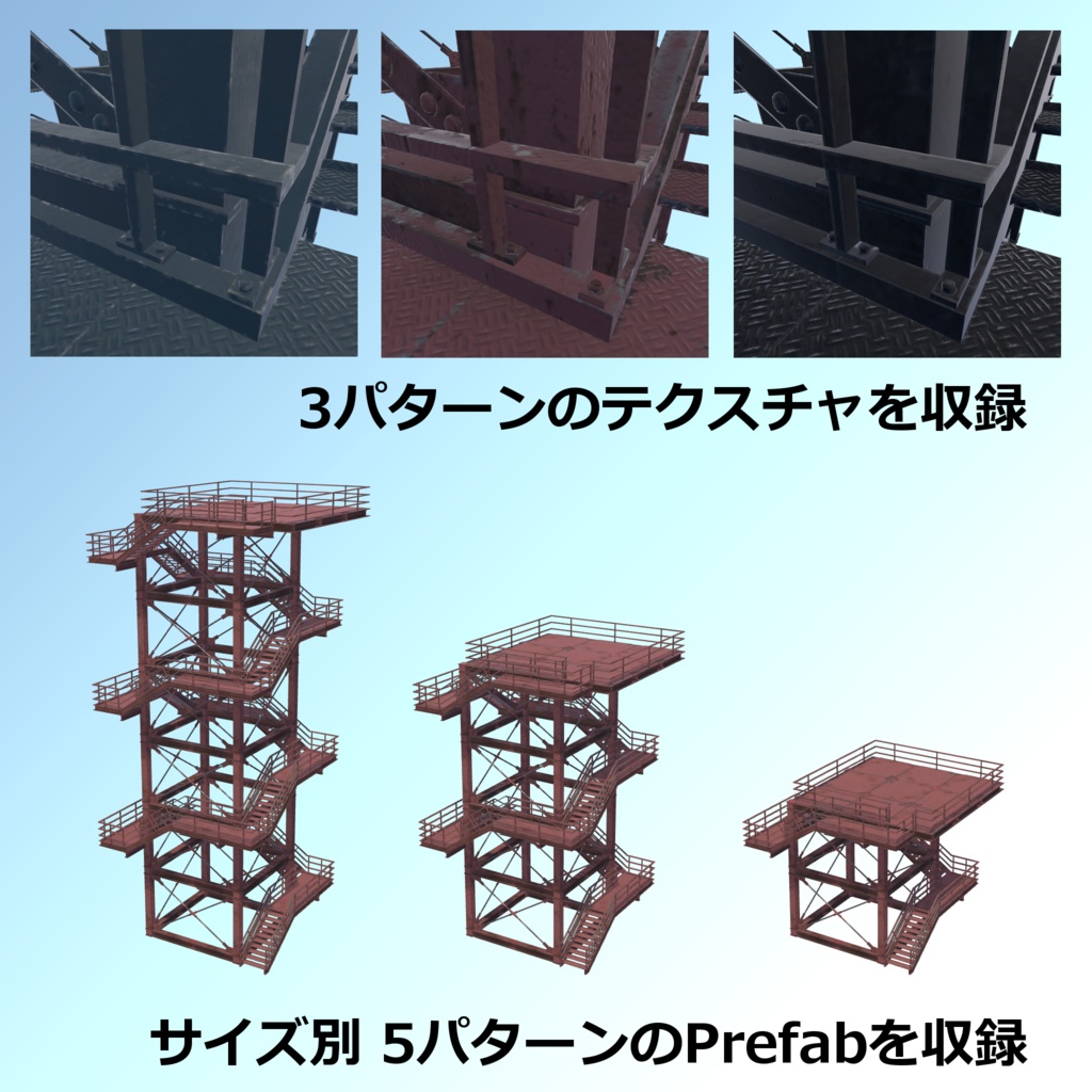 鉄骨造りの展望台【3Dモデル】