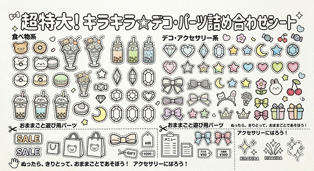 【おうちで原宿おままごと】ぬって・きって・デコる!Kawaii塗り絵&おままごとセット(豪華8枚組)