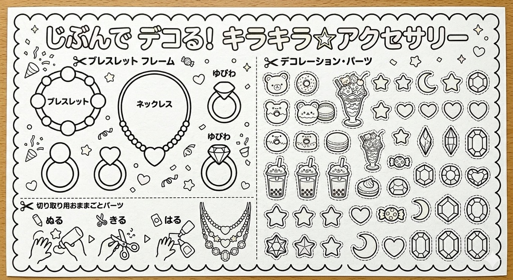 【おうちで原宿おままごと】ぬって・きって・デコる!Kawaii塗り絵&おままごとセット(豪華8枚組)