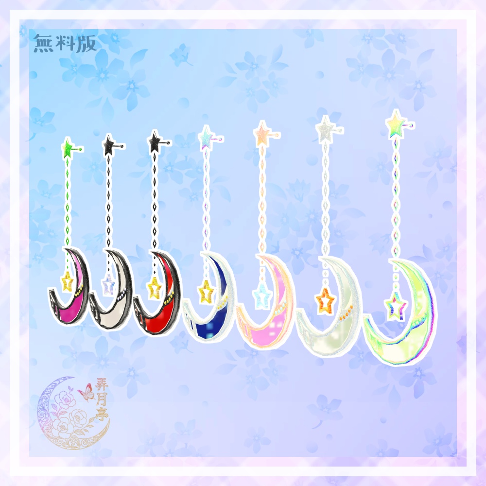 【無料】三日月の夜