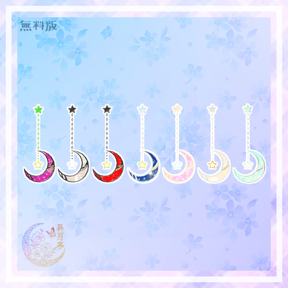 【無料】三日月の夜