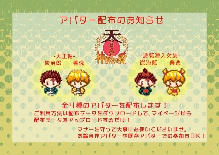 【ピクスク用】アマカミ配布炭善アバター