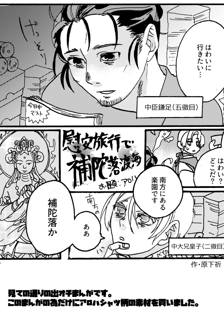 歴史創作アンソロ第7弾(鎌葛④・お題形式)