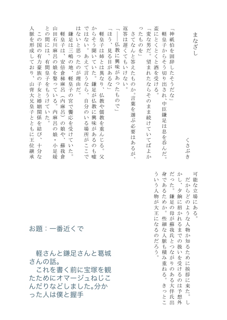 歴史創作アンソロ第7弾(鎌葛④・お題形式)