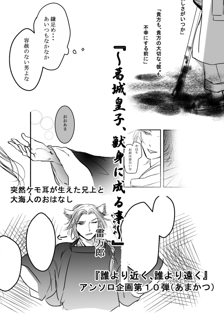 歴史創作アンソロ第10弾(あまかつ②)