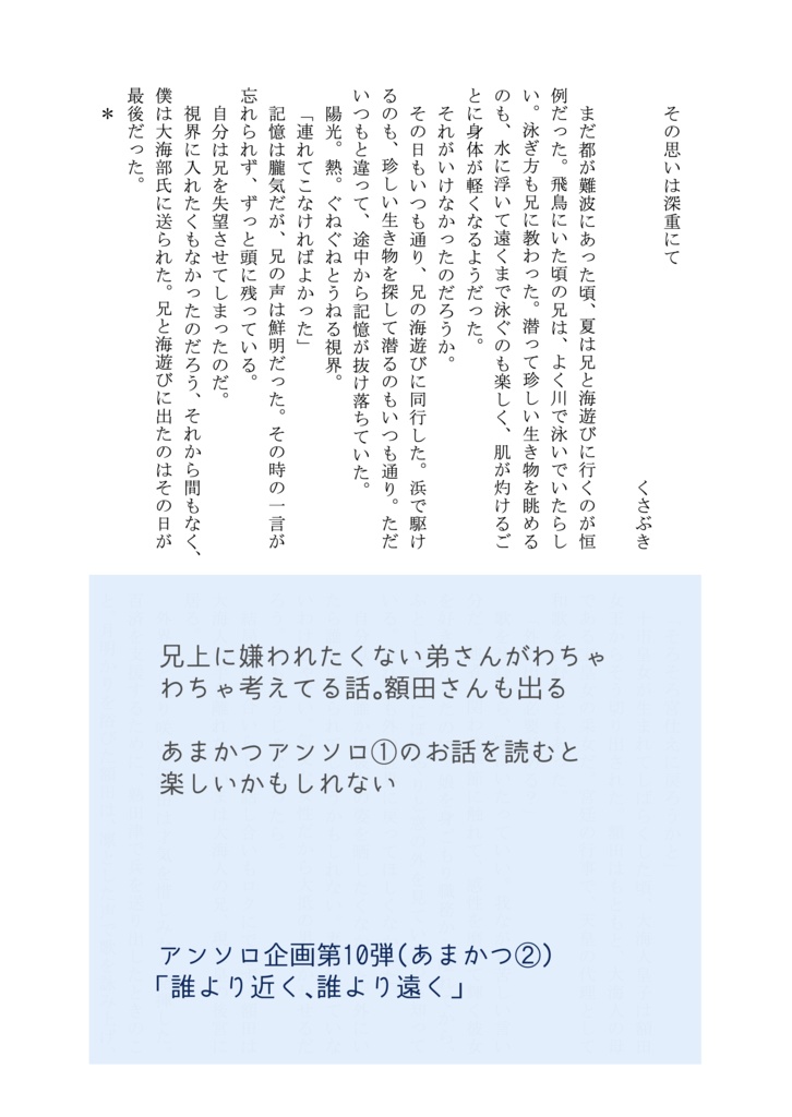 歴史創作アンソロ第10弾(あまかつ②)
