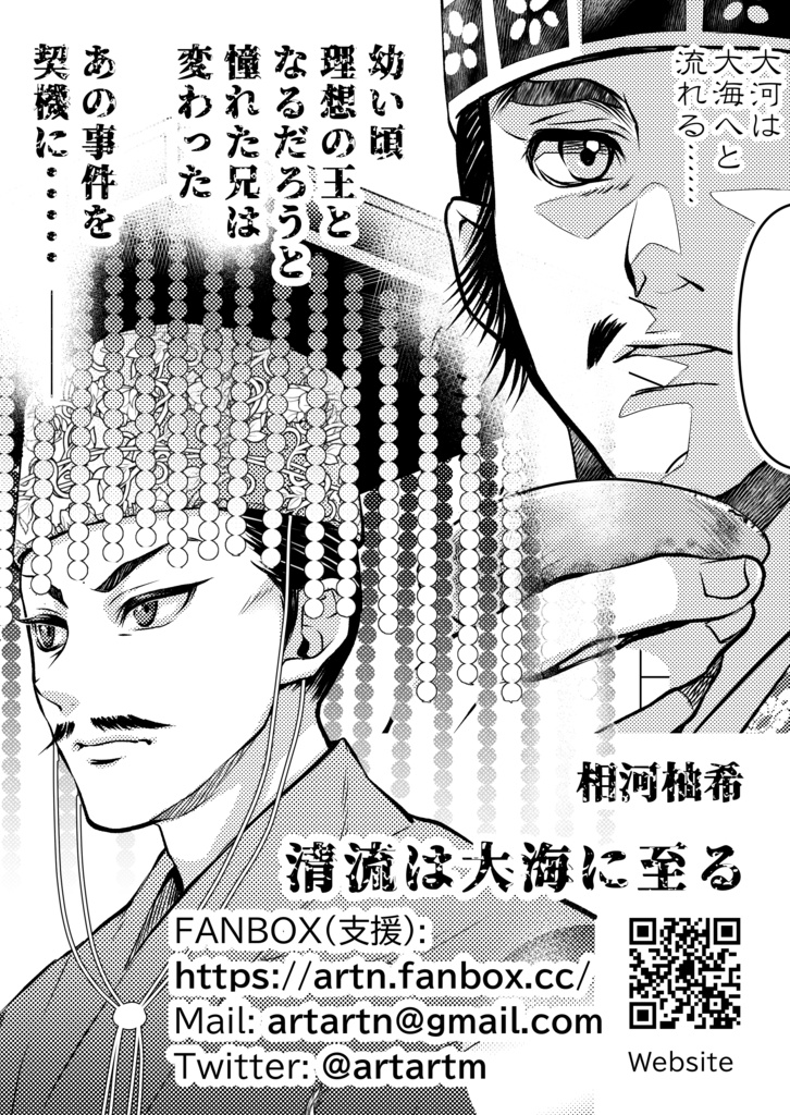 歴史創作アンソロ第10弾(あまかつ②)