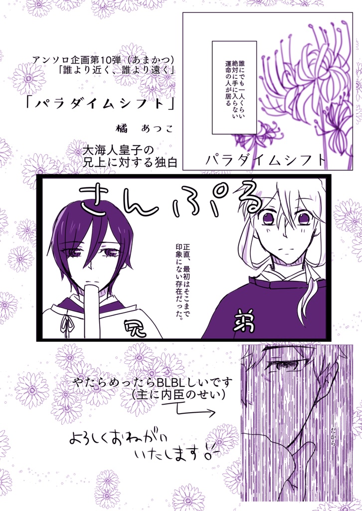 歴史創作アンソロ第10弾(あまかつ②)