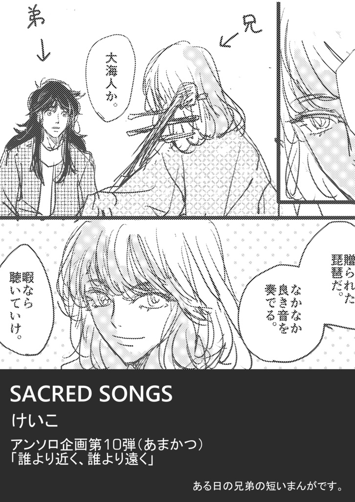 歴史創作アンソロ第10弾(あまかつ②)