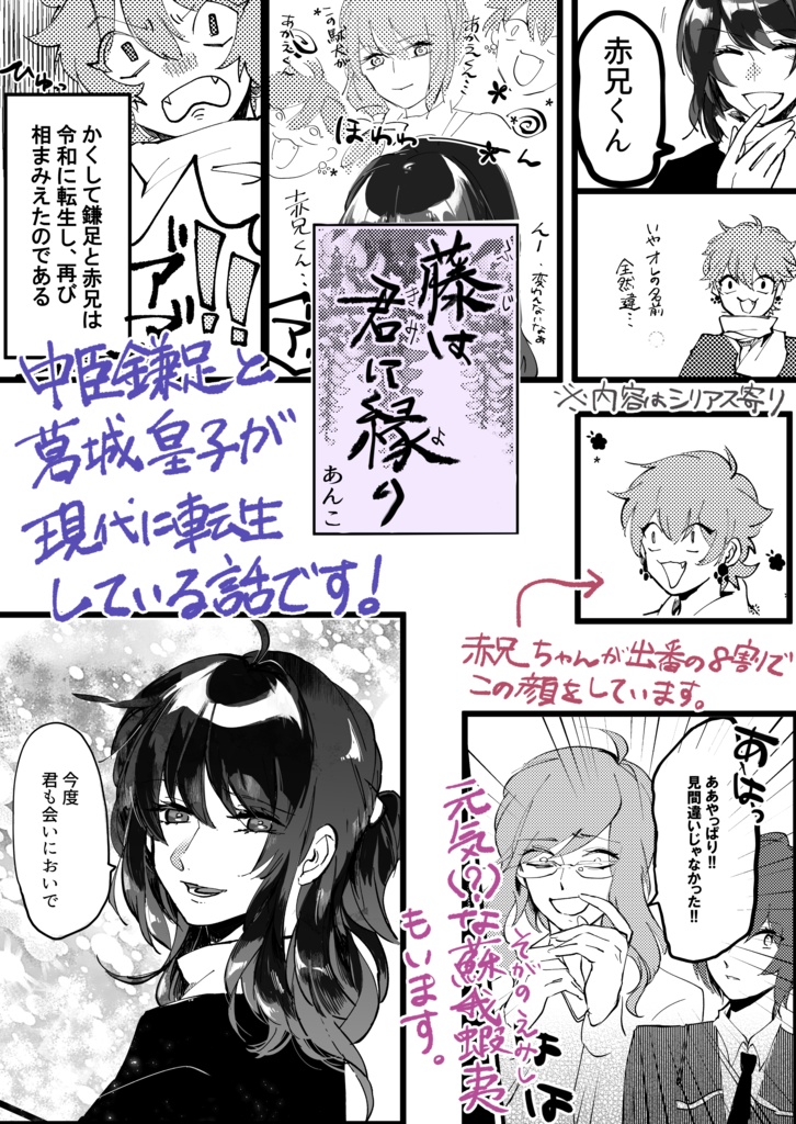 歴史創作アンソロ第11弾(かまかつ⑥)