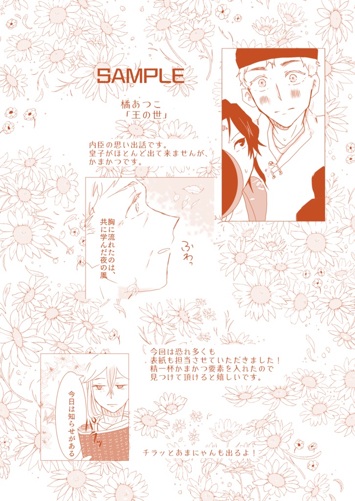 歴史創作アンソロ第11弾(かまかつ⑥)