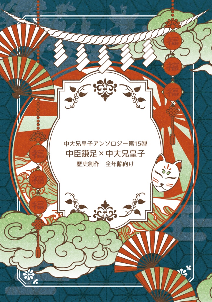 かまかつアンソロ全年齢セット