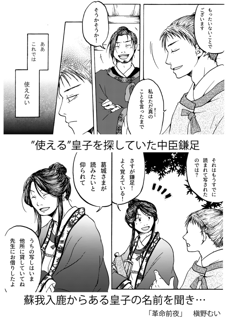 歴史創作アンソロ第16弾(乙巳)