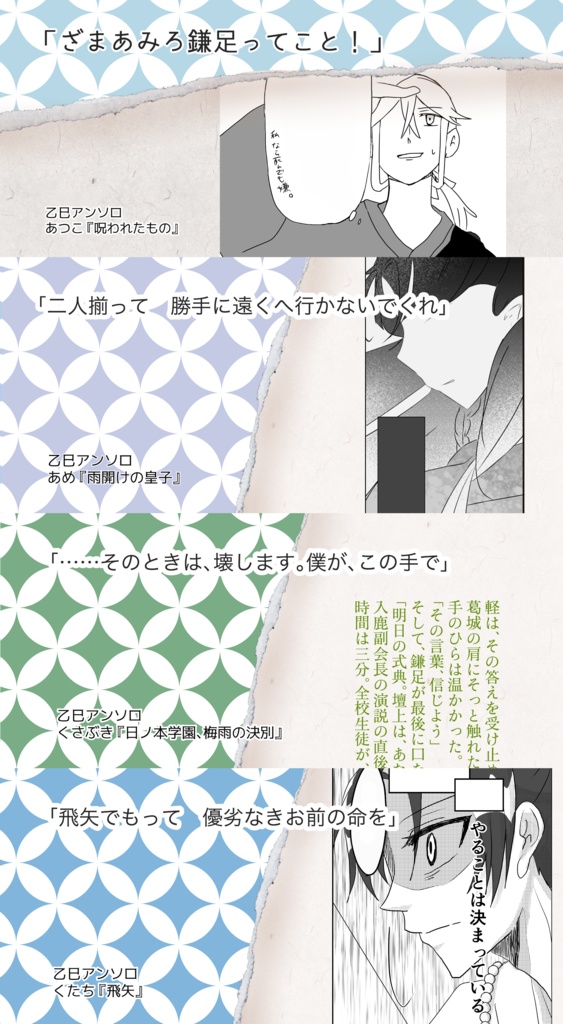 歴史創作アンソロ第16弾(乙巳)