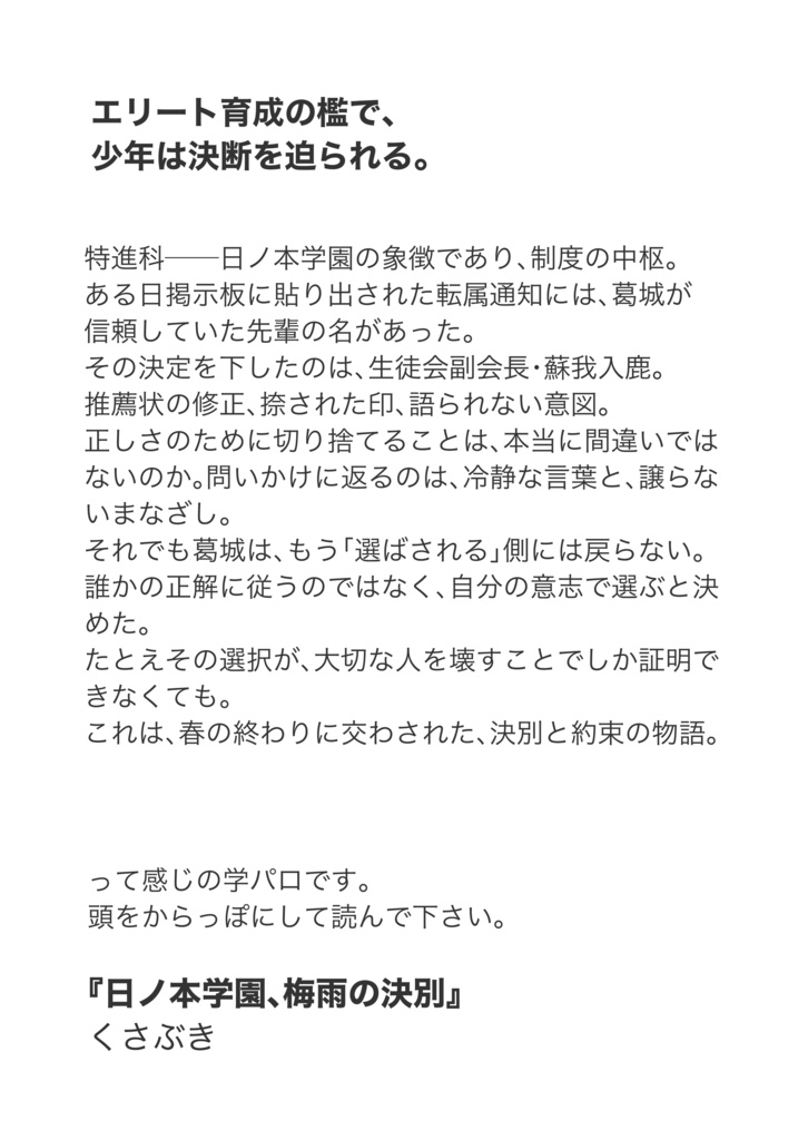 歴史創作アンソロ第16弾(乙巳)