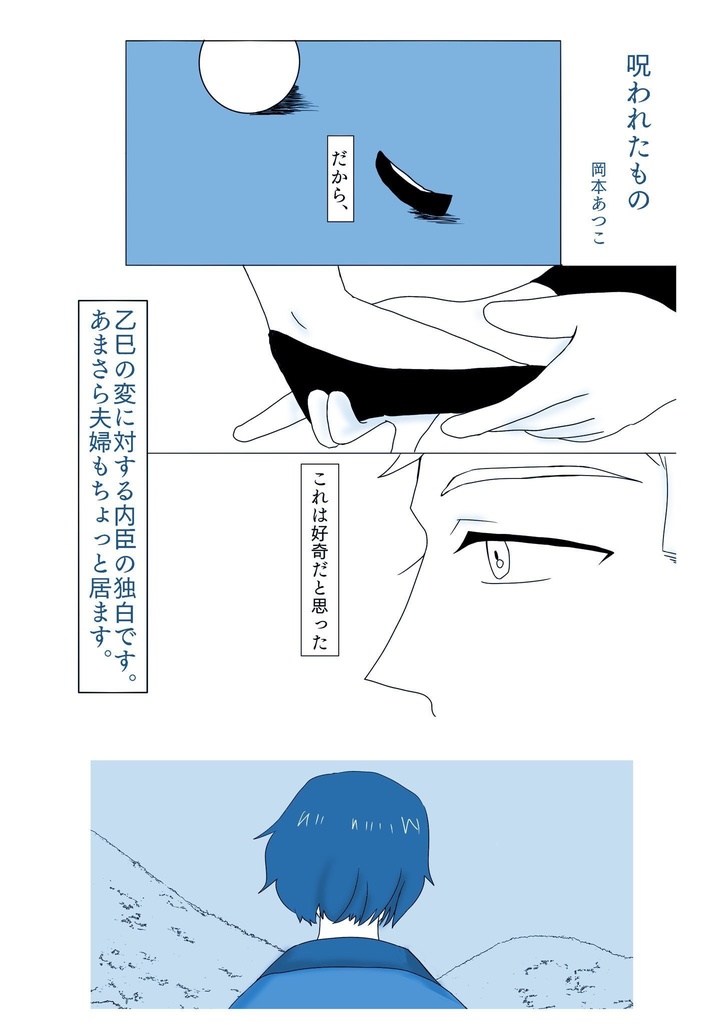 歴史創作アンソロ第16弾(乙巳)